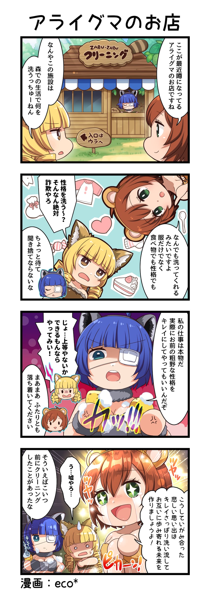 一骑当千、一骑当千 Extra Burst、镇宫高大 +_+ 3人女子 四格漫画 :D 惊讶