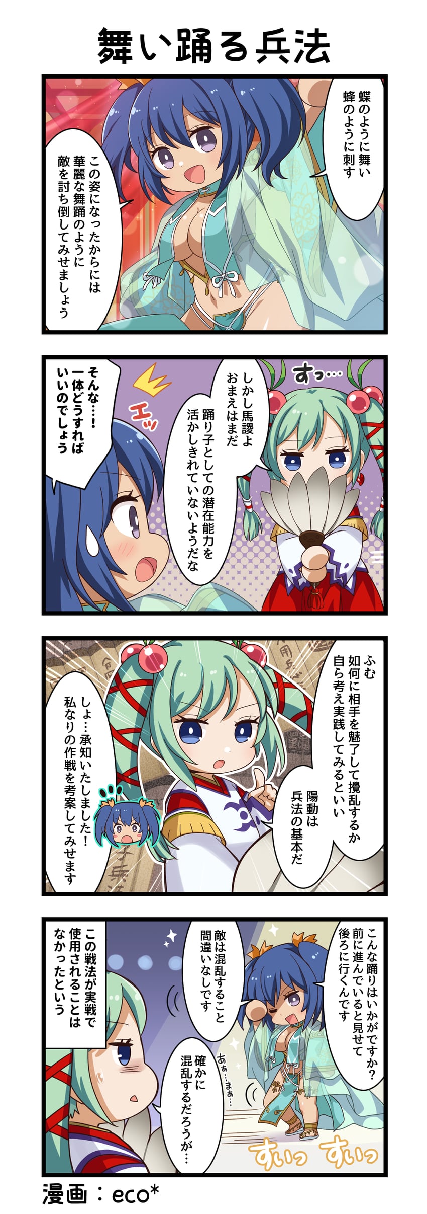 一骑当千、一骑当千 Extra Burst、马謖幼常 2名女孩 四格漫画 :D 惊讶 微笑