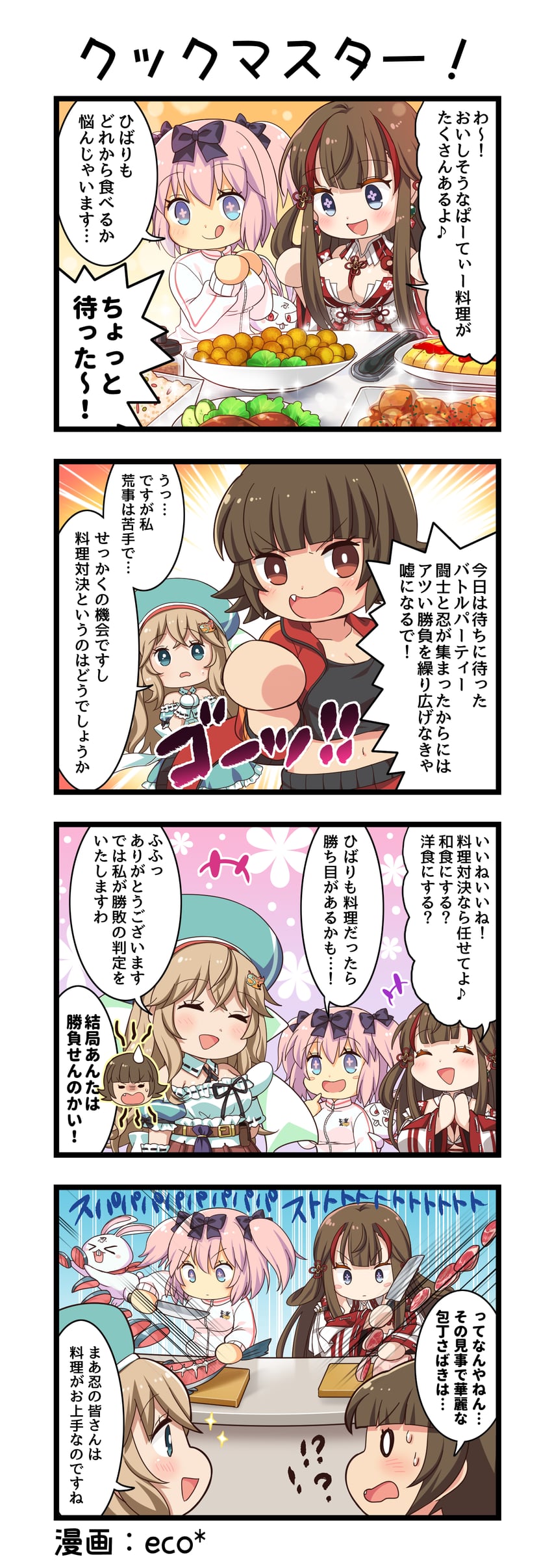 一骑当千、一骑当千 Extra Burst、闪乱神乐 !? +++ 呆滞脸 4个女孩 四格漫画