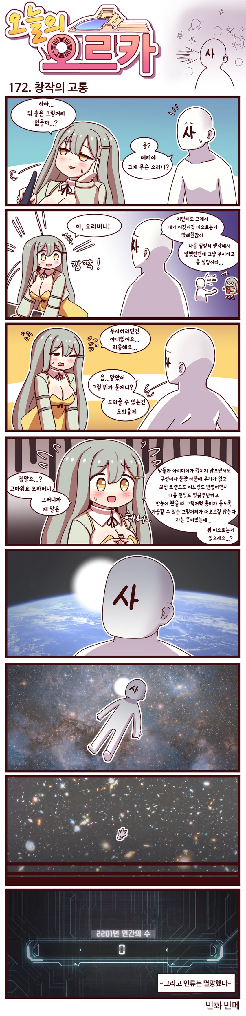 最后起源、司令官 (最后起源)、梅丽 (最后起源) 1名男孩 乳房 Q版 乳沟 漫画