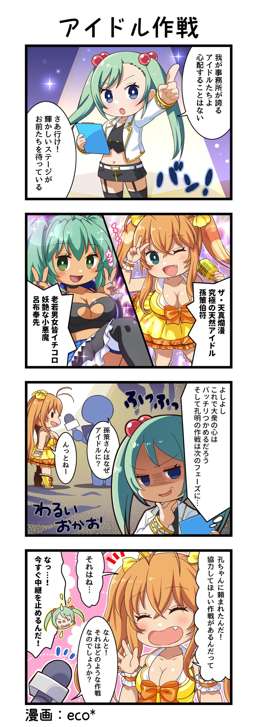 一骑当千、一骑当千 Extra Burst、吕布奉先 1个其他角色 3人女子 四格漫画 :D 微笑
