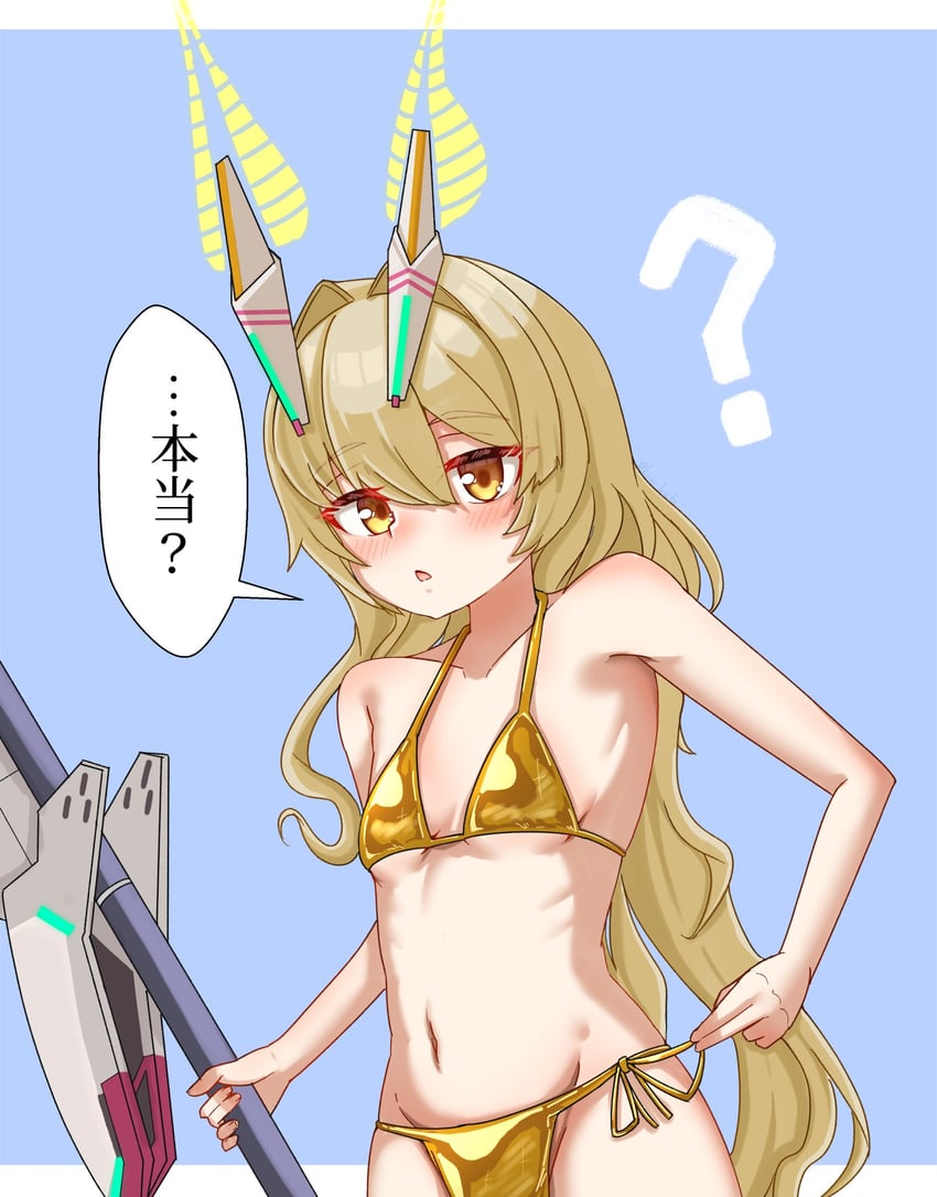 繁星之下、萨塔妮亚 (Starward) 问号 替换服装 比基尼 金发 脸红