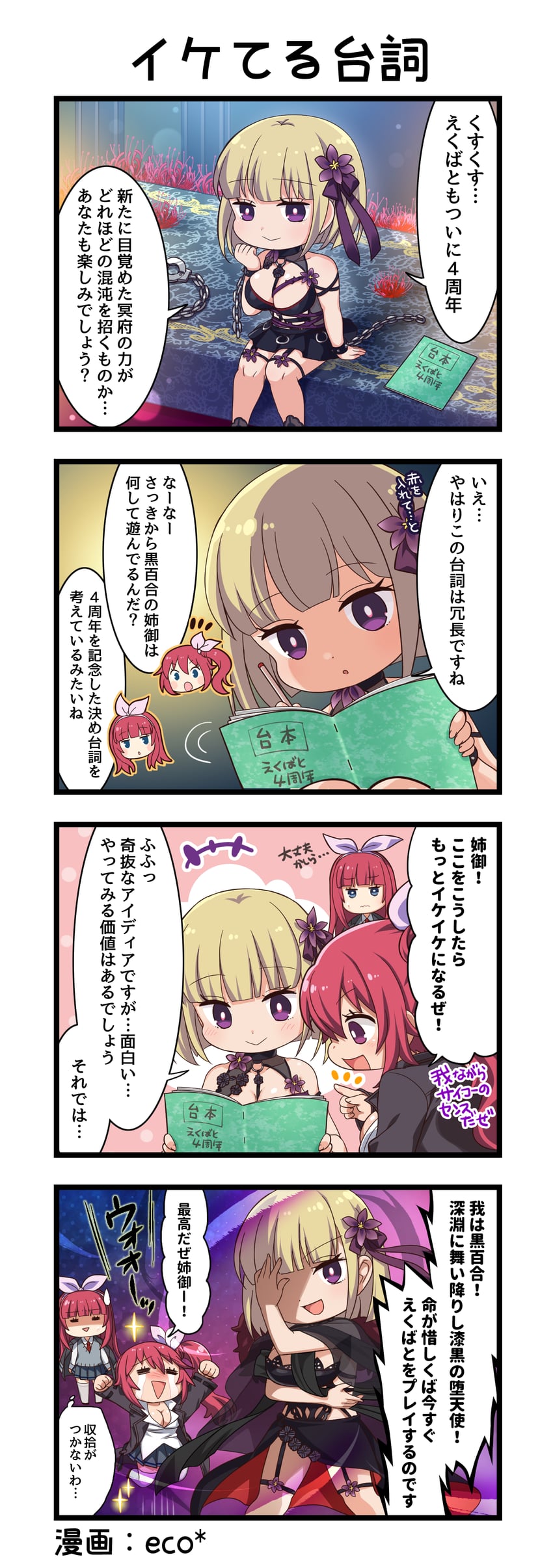 一骑当千、一骑当千 Extra Burst、kuroyuri (ikkitousen) +++ 3人女子 四格漫画 :> 惊讶