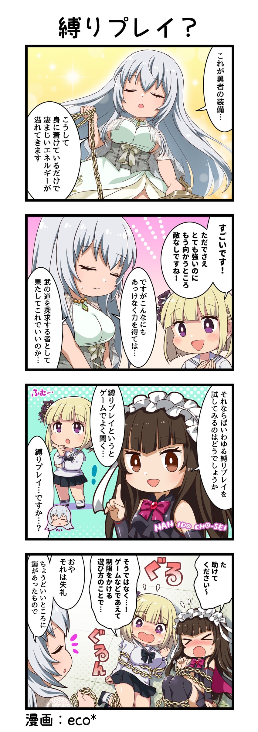 一骑当千、一骑当千 Extra Burst、赵云子龙 四格漫画 :D 惊讶 闭眼挤眼 作者名