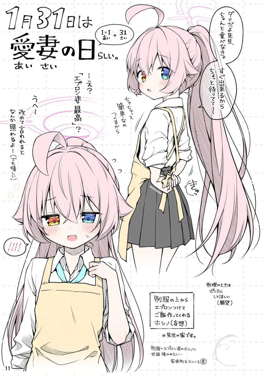 蔚蓝档案、涂鸦老师、星野 (碧蓝档案) 1名女孩 :D 改装服装 不同发型 围裙