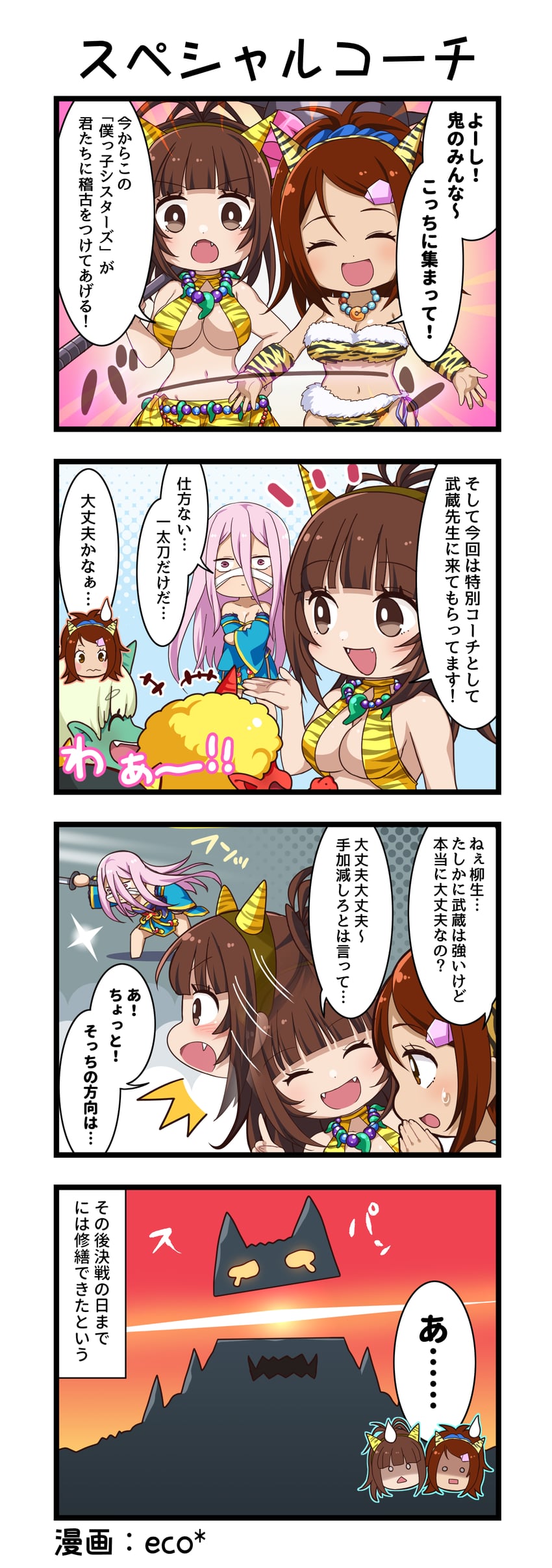 一骑当千、一骑当千 Extra Burst、马超孟起 +++ 2个男孩 3人女子 四格漫画 :D