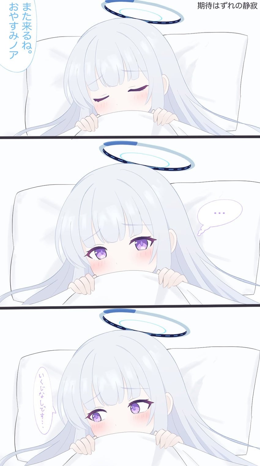 蔚蓝档案、乃爱 (蔚蓝档案) ... 1名女孩 移开视线 床 毯子