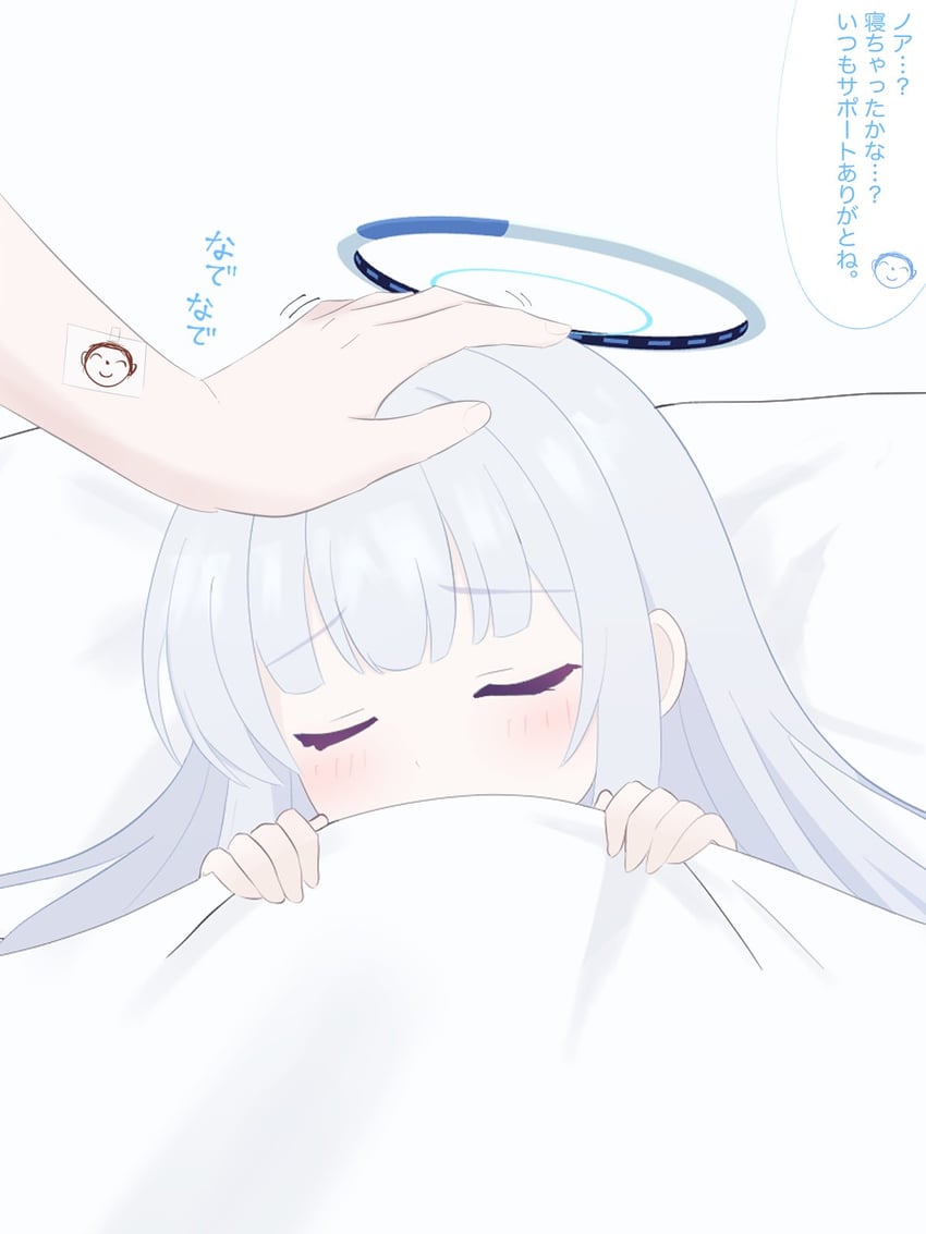 蔚蓝档案、乃爱 (蔚蓝档案) 床 毯子 闭眼 光环 摸头