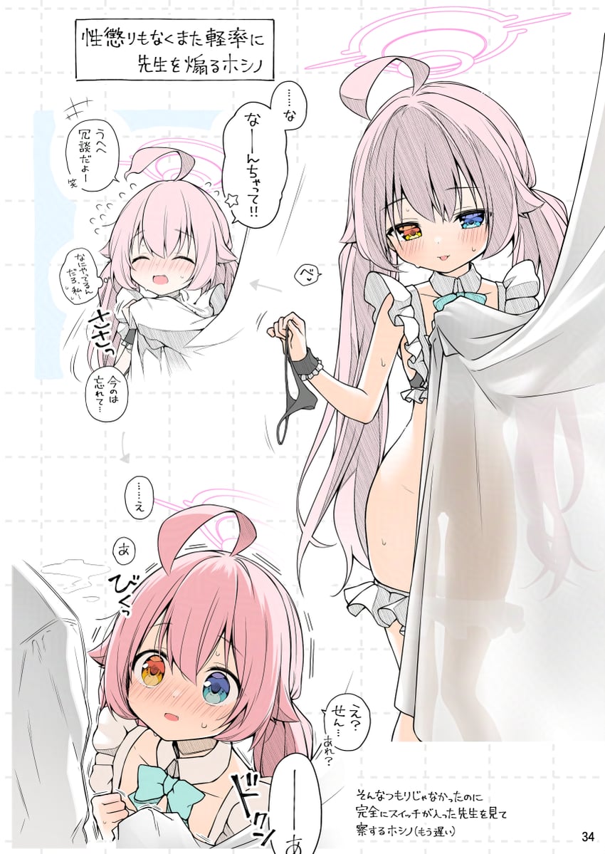 蔚蓝档案、星野 (碧蓝档案)、老师（蔚蓝档案） 1名男孩 1名女孩 :D :p 微笑