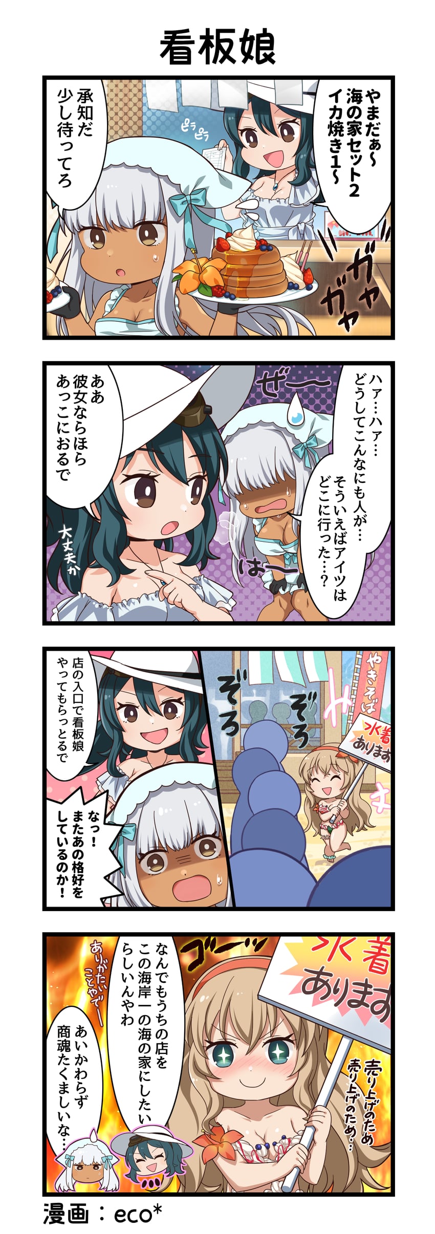 一骑当千、一骑当千 Extra Burst、kotetsu (ikkitousen) +++ +_+ 3人女子 四格漫画 6人以上