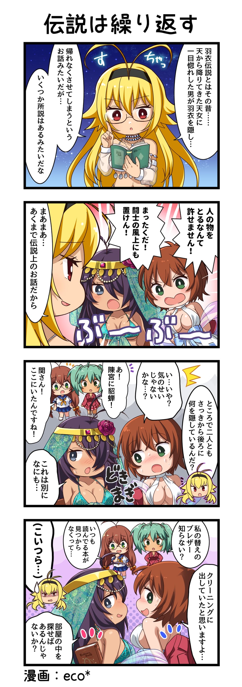 一骑当千、一骑当千 Extra Burst、镇宫高大 四格漫画 5名女孩 :D 惊讶 笑眼