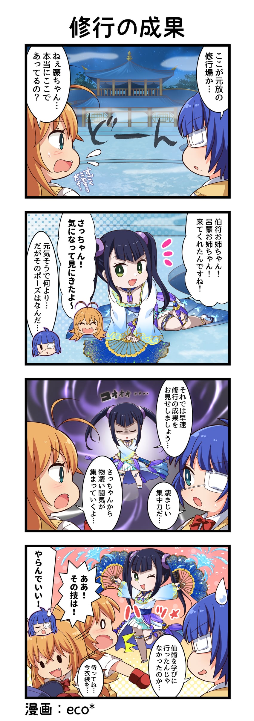 一骑当千、一骑当千 Extra Burst、吕蒙子明 呆滞脸 3人女子 :D 微笑 笑眼