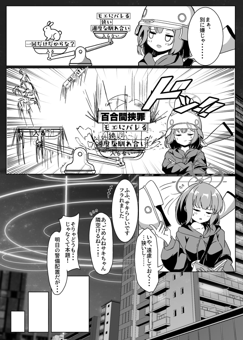 蔚蓝档案、咲(蔚蓝档案) 1名女孩 漫画 灰度 光环 头盔