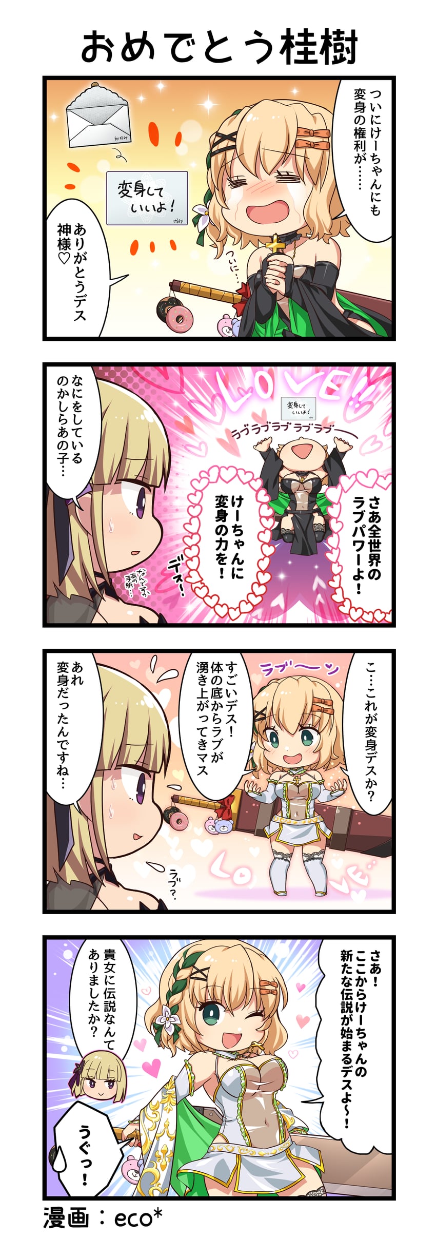 一骑当千、一骑当千 Extra Burst、蒯越 (一骑当千) 2名女孩 四格漫画 :D 微笑 无语