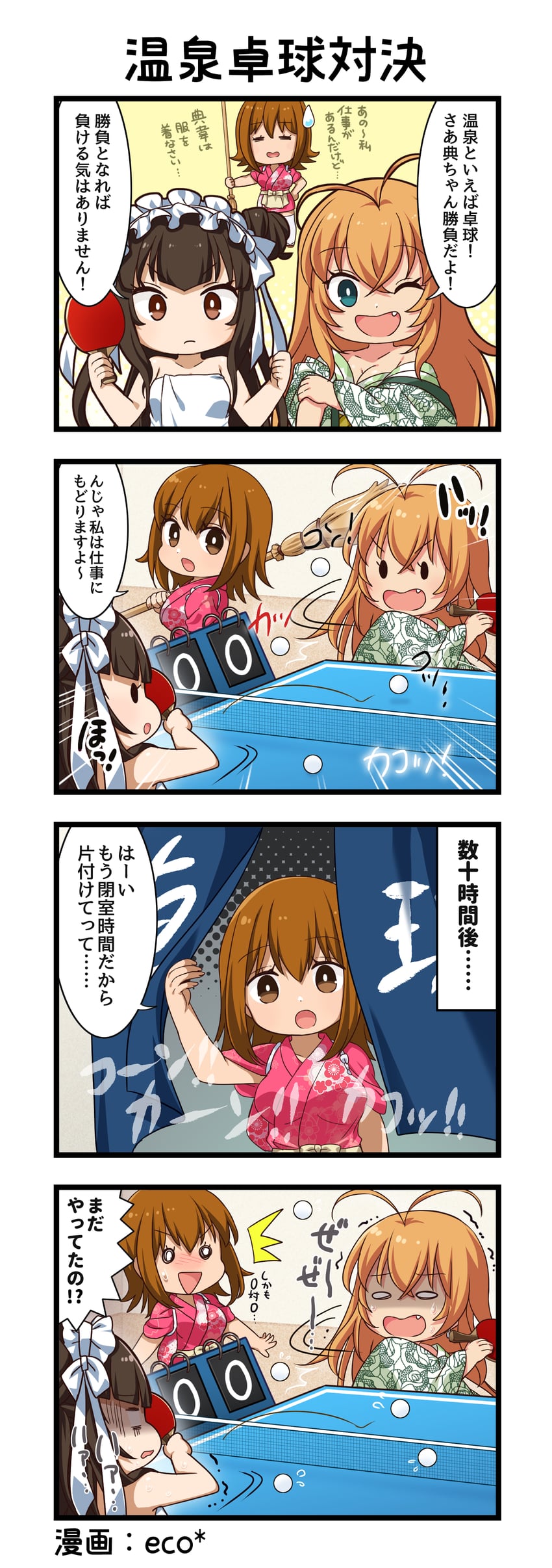 一骑当千、一骑当千 Extra Burst、阿斗 (一骑当千) 3人女子 四格漫画 :D 惊讶 微笑