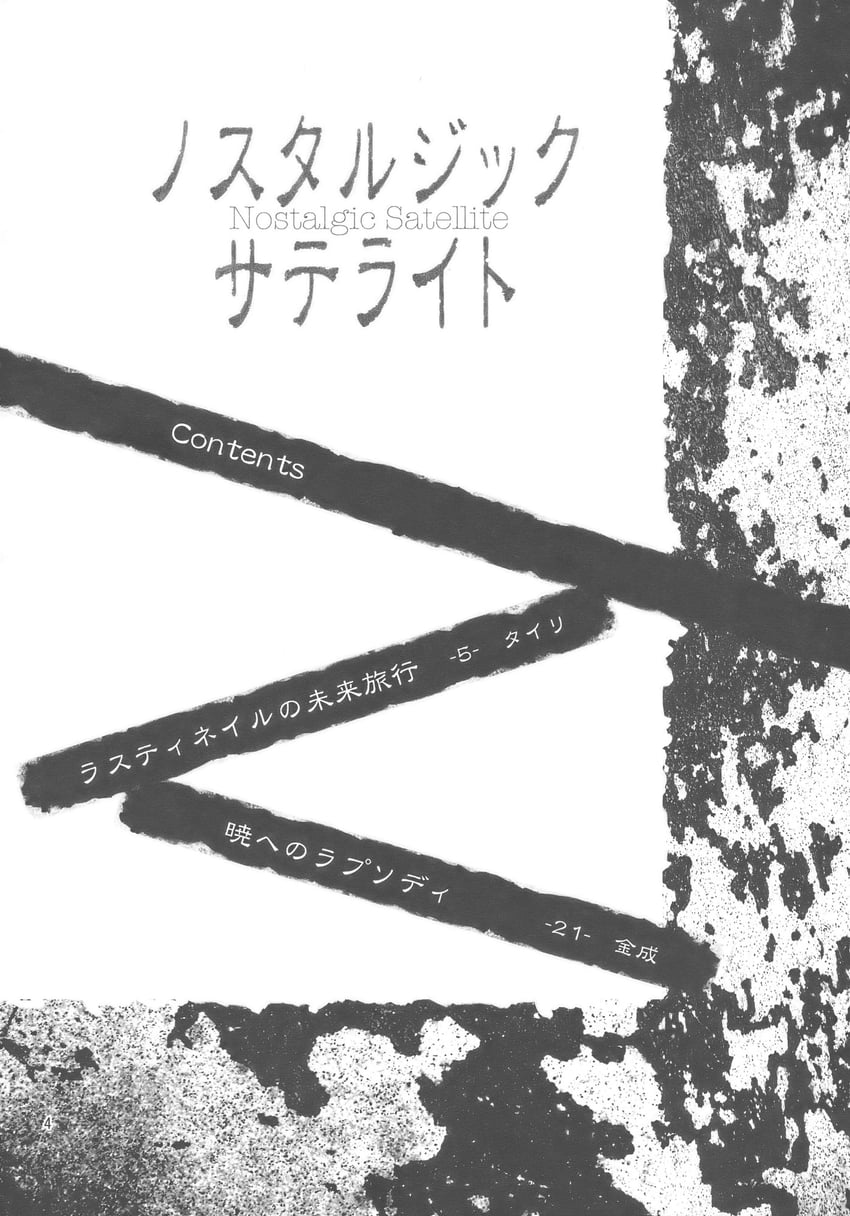 东方Project 漫画 灰度 单色 无人类 扉页