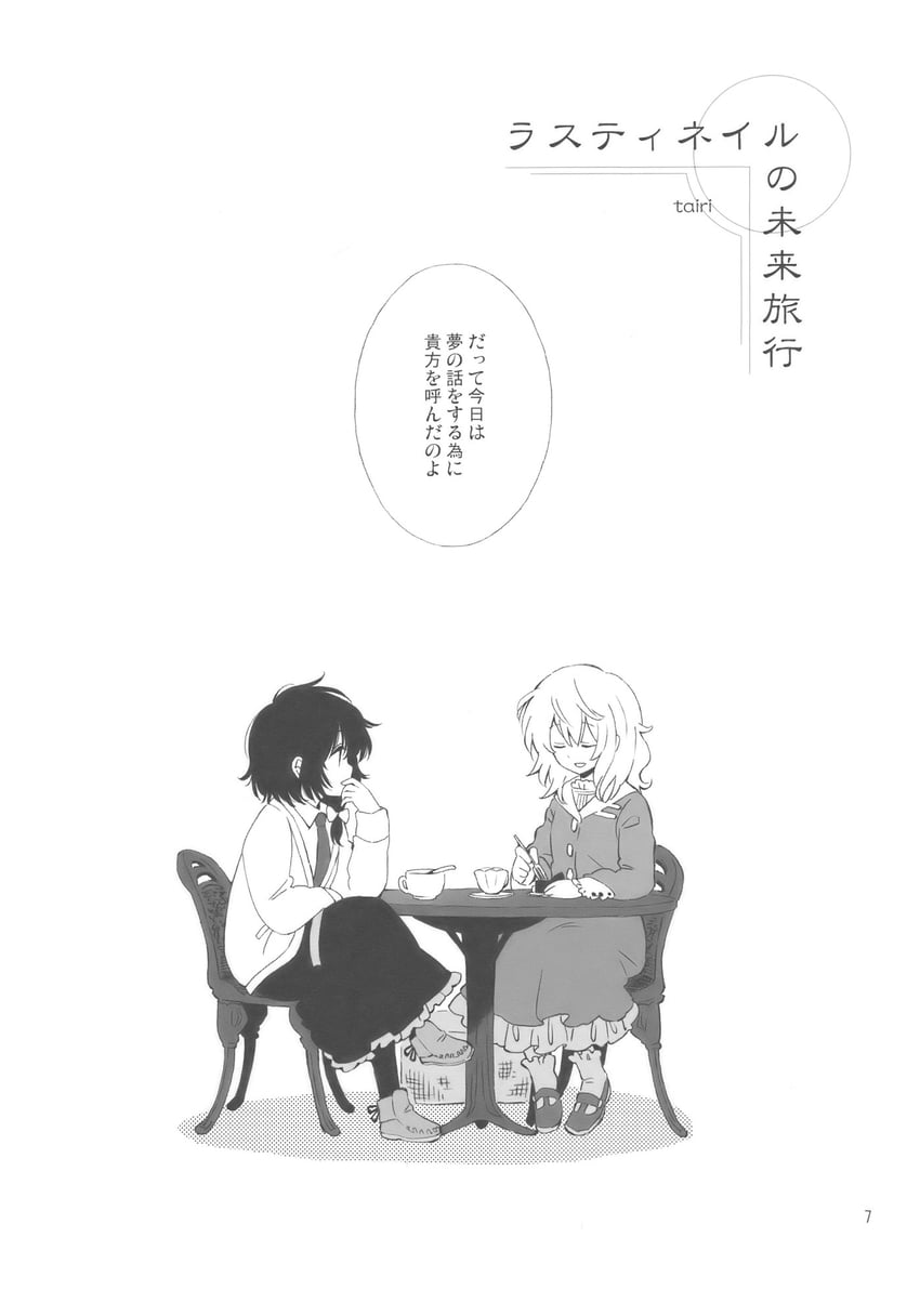 东方Project、玛艾露贝莉·赫恩、宇佐见莲子 2名女孩 作者名 靴子 椅子 闭眼