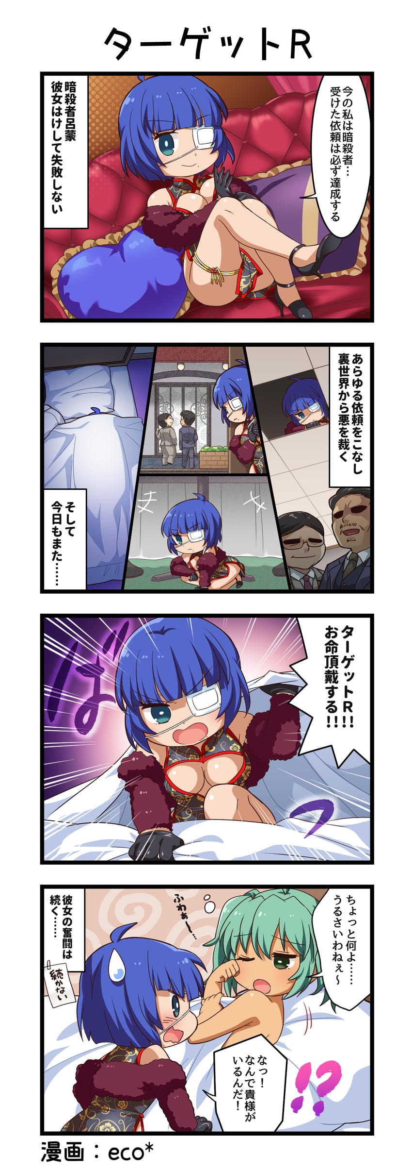 一骑当千、一骑当千 Extra Burst、吕布奉先 !? +++ 2个男孩 2名女孩 四格漫画