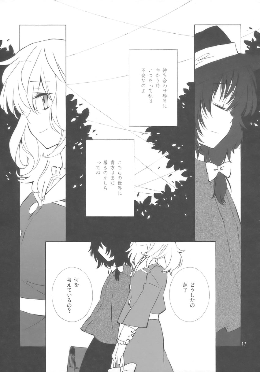 东方Project、玛艾露贝莉·赫恩、宇佐见莲子 蝴蝶结 纽扣 闭嘴 领子裙 漫画