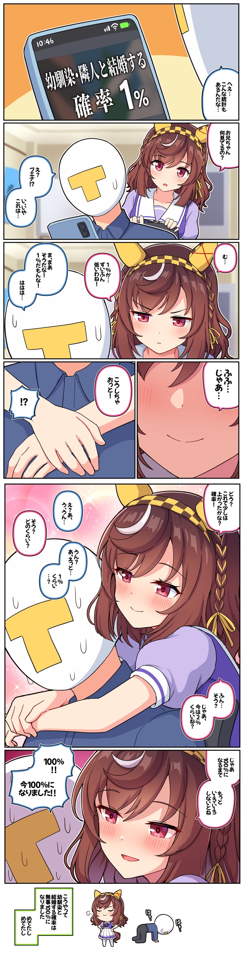 赛马娘、迷人景致 (赛马娘)、T头训练员 (赛马娘) 1名男孩 1名女孩 兽耳 棕发 方格发带