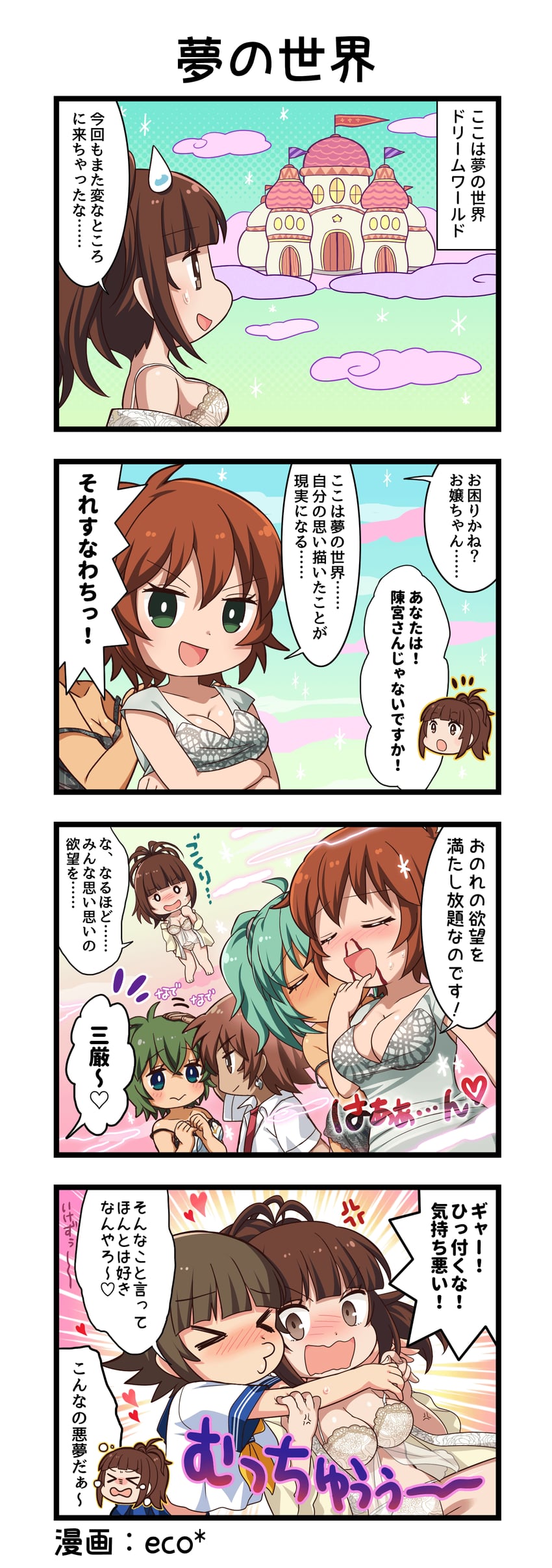 一骑当千、一骑当千 Extra Burst、镇宫高大 呆滞脸 1名男孩 四格漫画 5名女孩 :D