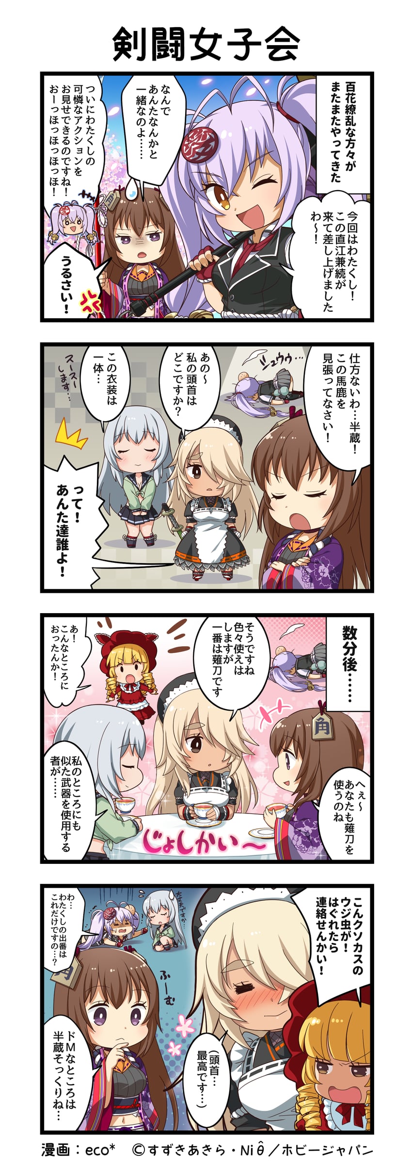 百花缭乱 武士少女、一骑当千、赵云子龙 +++ 四格漫画 5名女孩 :D 惊讶