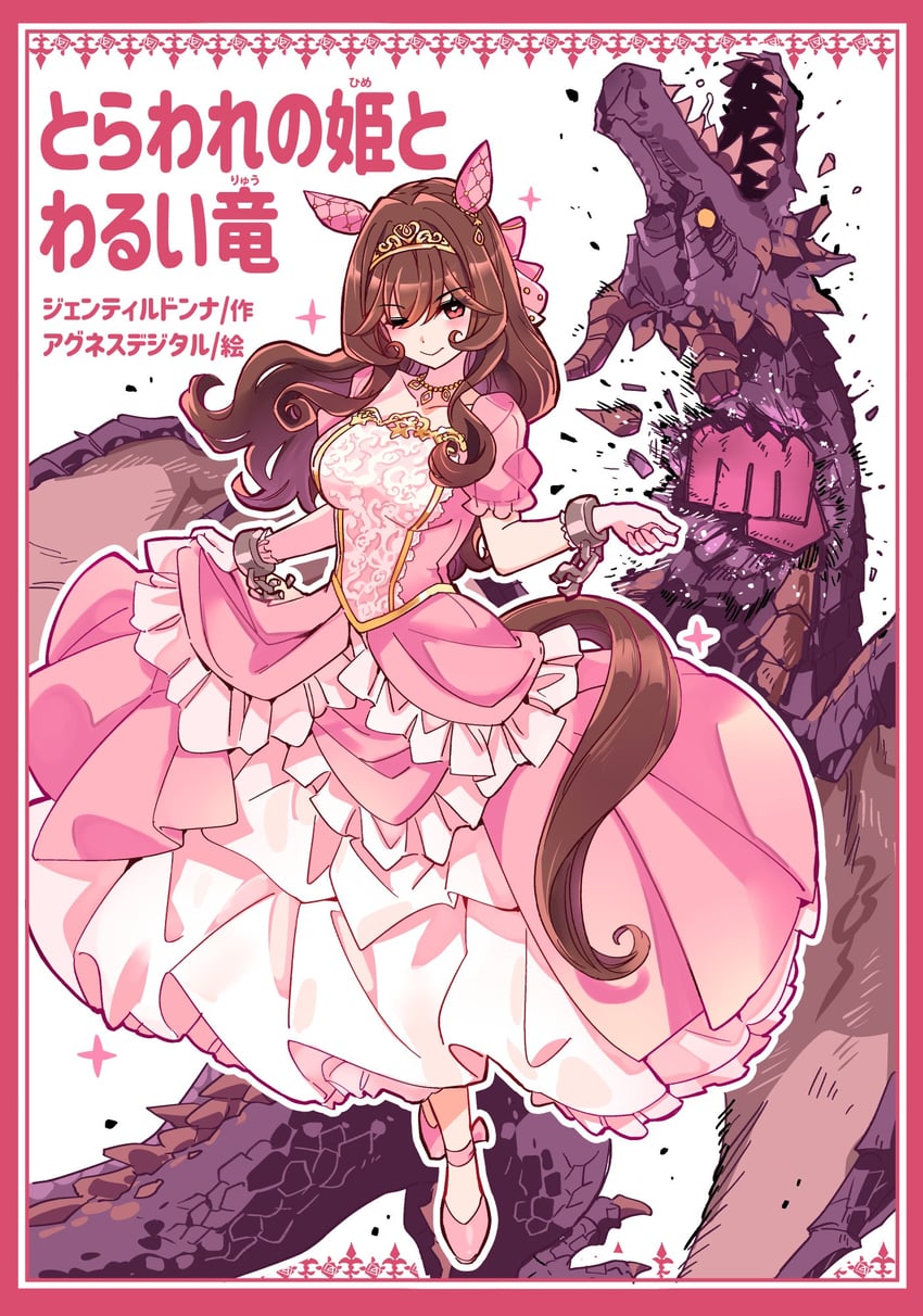 赛马娘、贵妇人 (La Dama Perfetta) (赛马娘)、贵妇人(赛马娘) 1名女孩 兽耳 脸红 边框 乳房