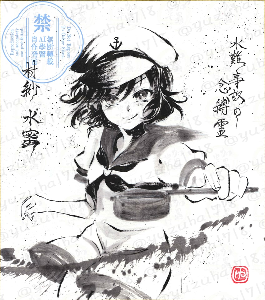 东方Project、村纱水蜜 1名女孩 锚标志 闭嘴 灰度 帽子