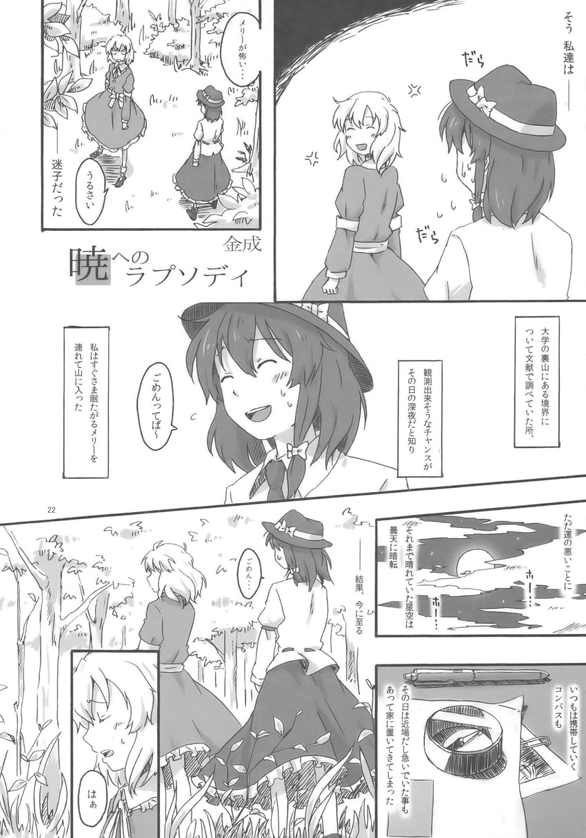 东方Project、玛艾露贝莉·赫恩、宇佐见莲子 2名女孩 微笑 青筋 蝴蝶结 灌木