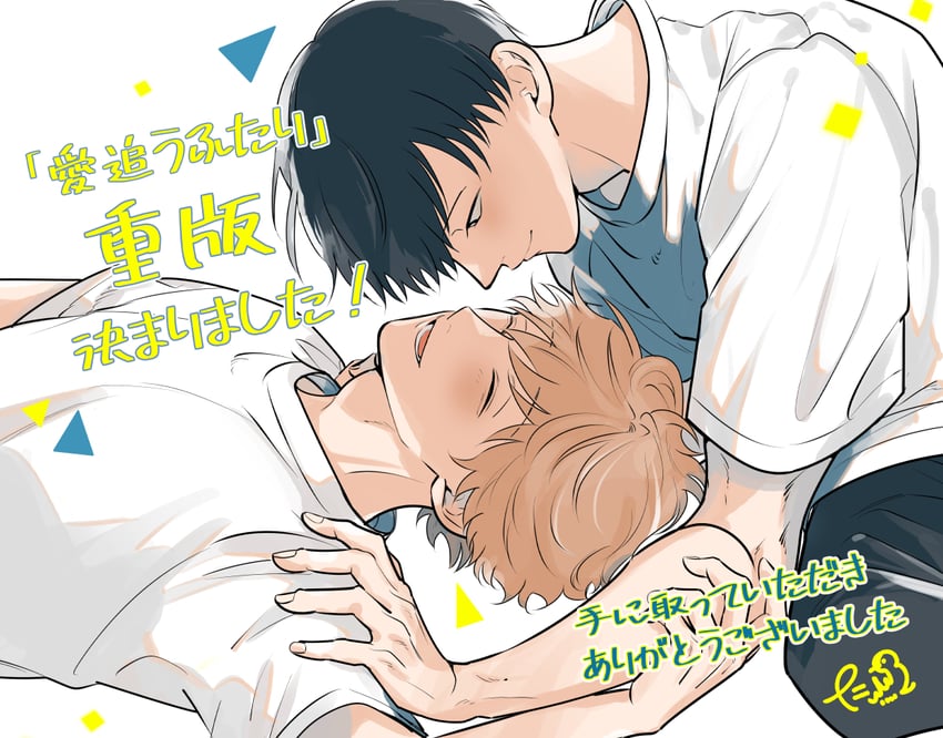 aiou futari、sumiyoshi keigo、takasago kazuki 2个男孩 黑瞳 黑发 棕发 闭眼