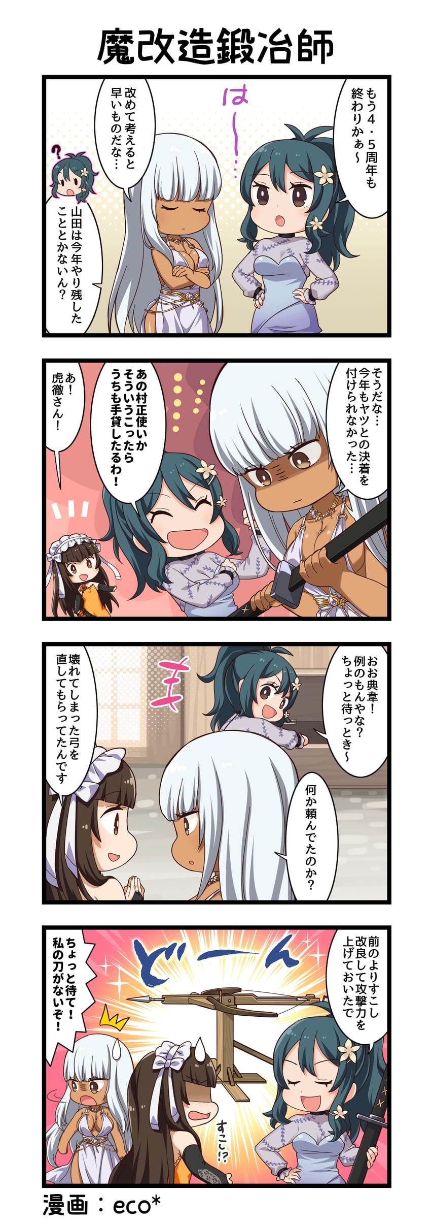 一骑当千、一骑当千 Extra Burst、kotetsu (ikkitousen) +++ 3人女子 四格漫画 :D 惊讶