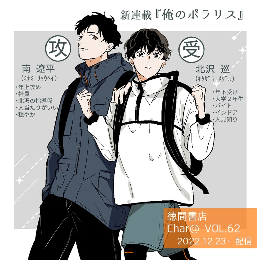 ore no polaris、kitazawa meguru、minami ryouhei 2个男孩 背包 包 黑包 黑发