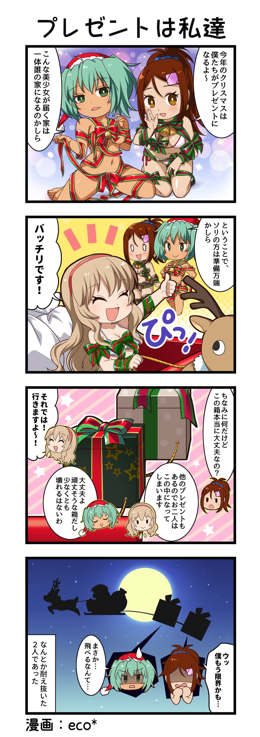 一骑当千、一骑当千 Extra Burst、马超孟起 呆滞脸 3人女子 四格漫画 :> 微笑