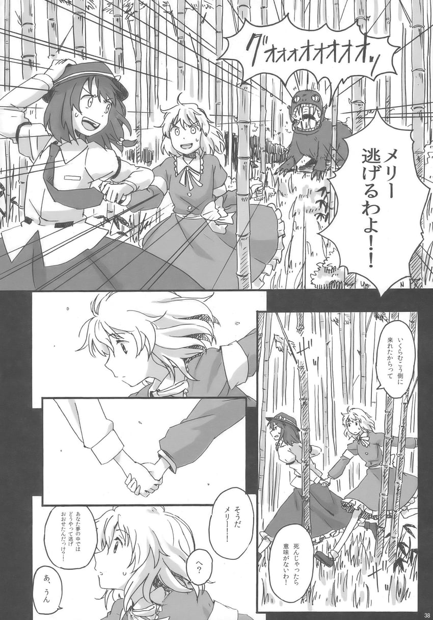 东方Project、玛艾露贝莉·赫恩、宇佐见莲子 1个其他角色 2名女孩 竹子 蝴蝶结 灌木