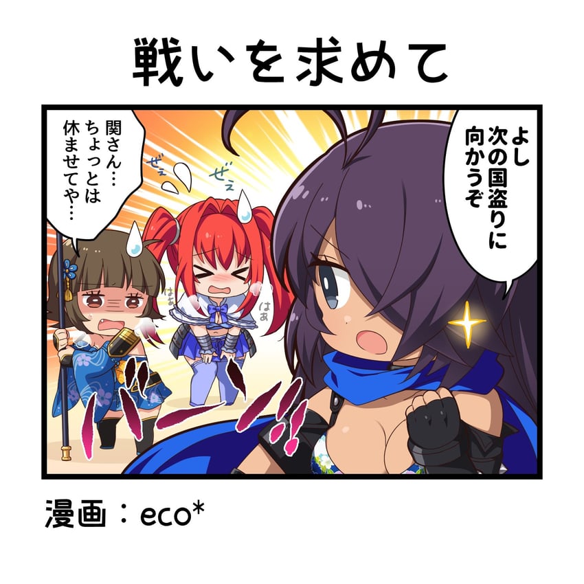 一骑当千、一骑当千 Extra Burst、张飞翼德 单格漫画 3人女子 惊讶 闭眼挤眼 呆毛