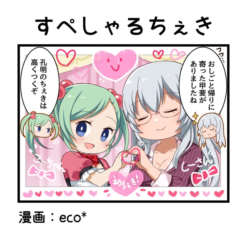 一骑当千、一骑当千 Extra Burst、赵云子龙 单格漫画 2名女孩 :D 作者名 戴眼镜的
