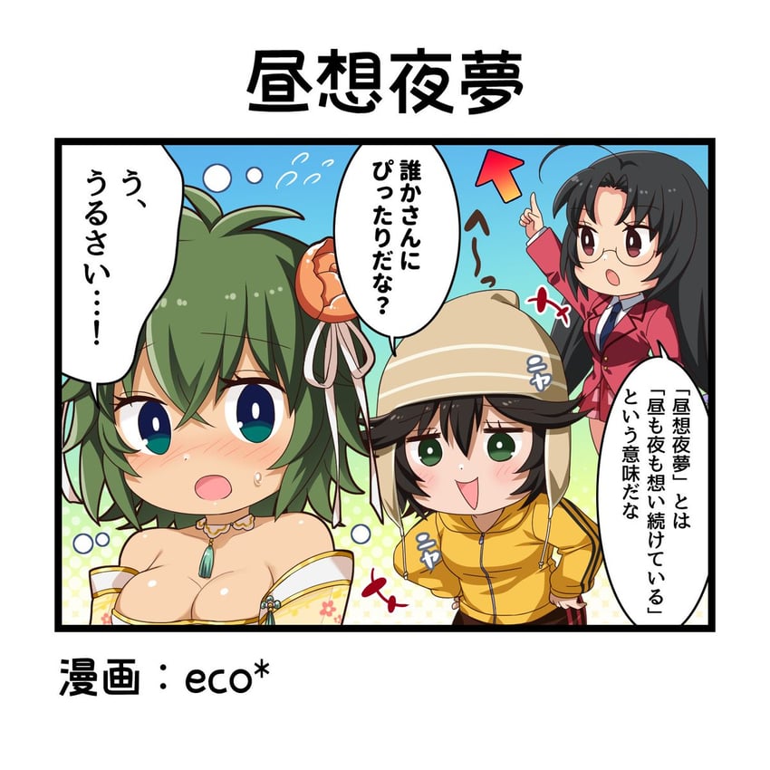 一骑当千、一骑当千 Extra Burst、郭文和 单格漫画 3人女子 惊讶 呆毛 水色瞳