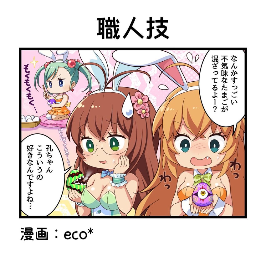 一骑当千、一骑当千 Extra Burst、刘备玄德 单格漫画 3人女子 :D 兽耳 水色瞳