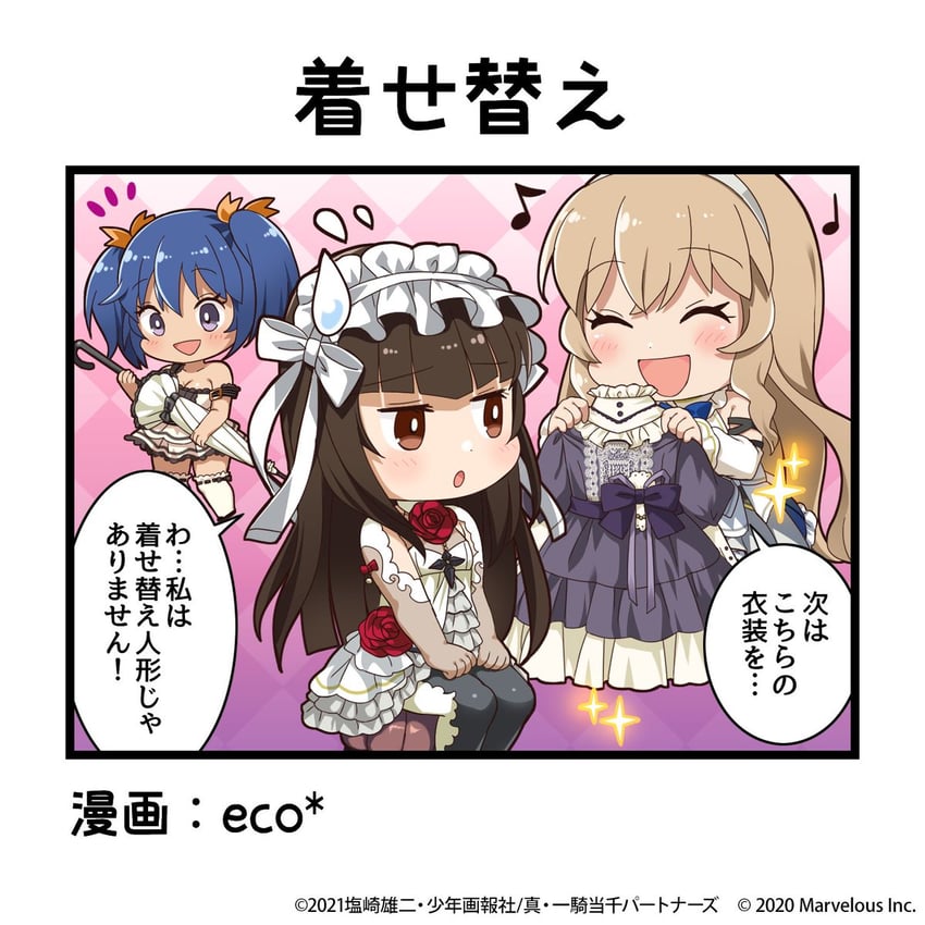 一骑当千、一骑当千 Extra Burst、马謖幼常 单格漫画 3人女子 :D 作者名 露肩