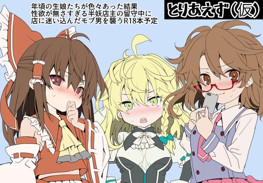 东方Project、博丽灵梦、雾雨魔理沙 3人女子 呆毛 替换服装 异色瞳 阿斯科特领巾