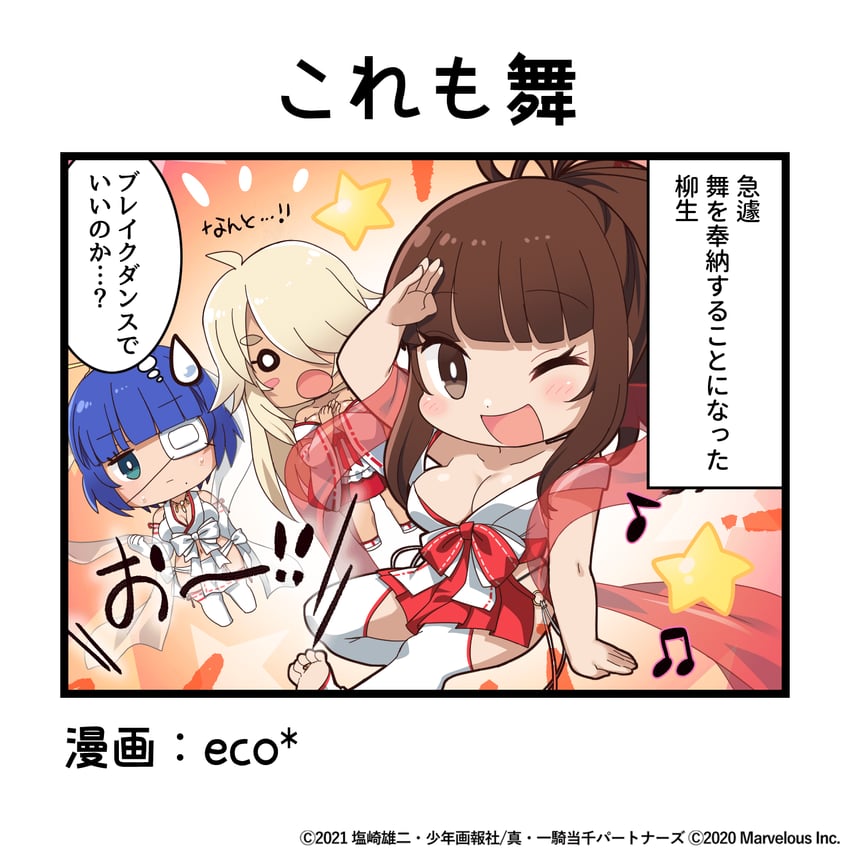 一骑当千、一骑当千 Extra Burst、武藏坊弁庆 (一骑当千) 单格漫画 3人女子 :D 惊讶 微笑