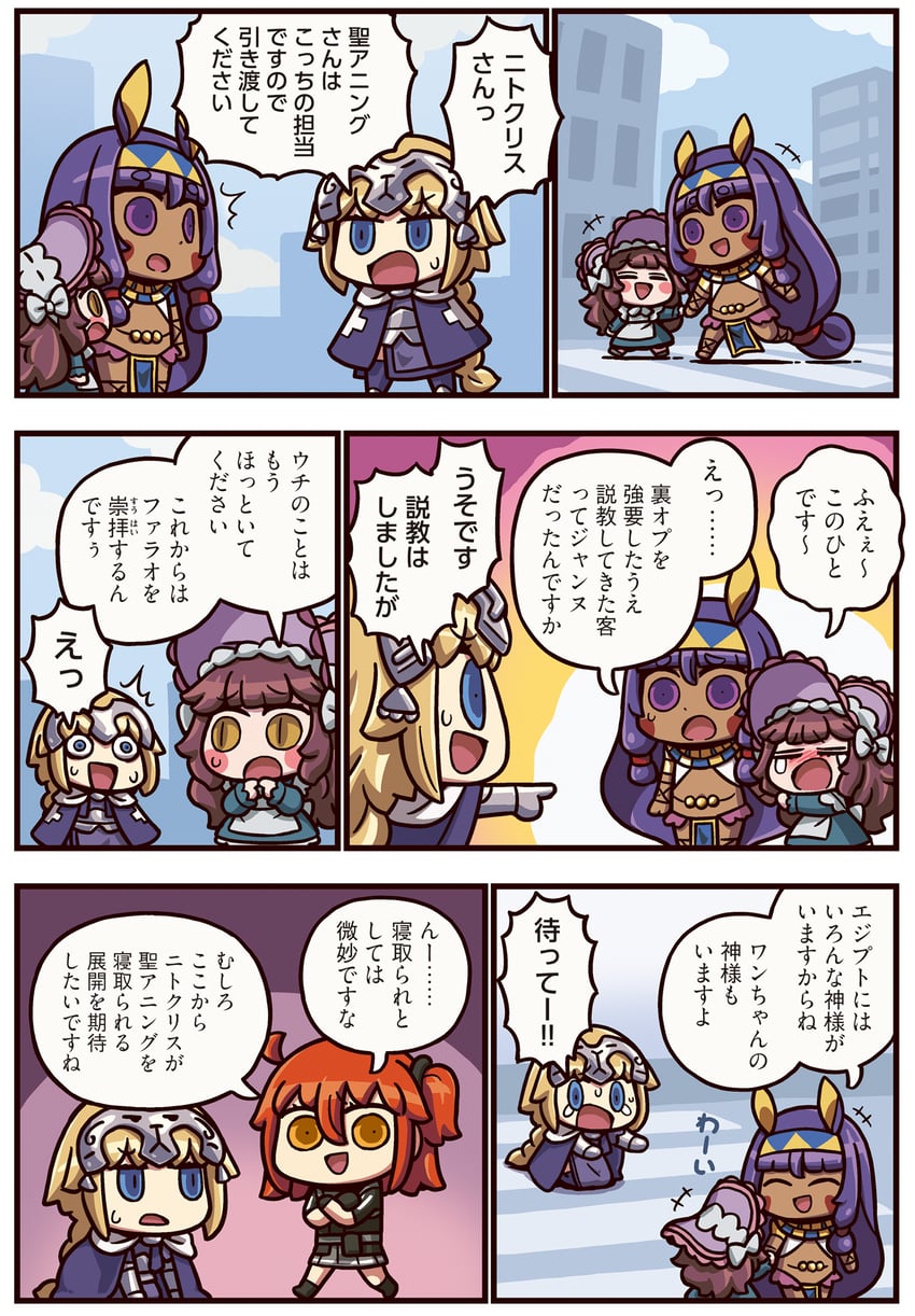 Fate/Grand Order、Fate系列、从漫画了解! FGO 4个女孩 呆毛 古埃及服饰 兽耳 黑色发圈