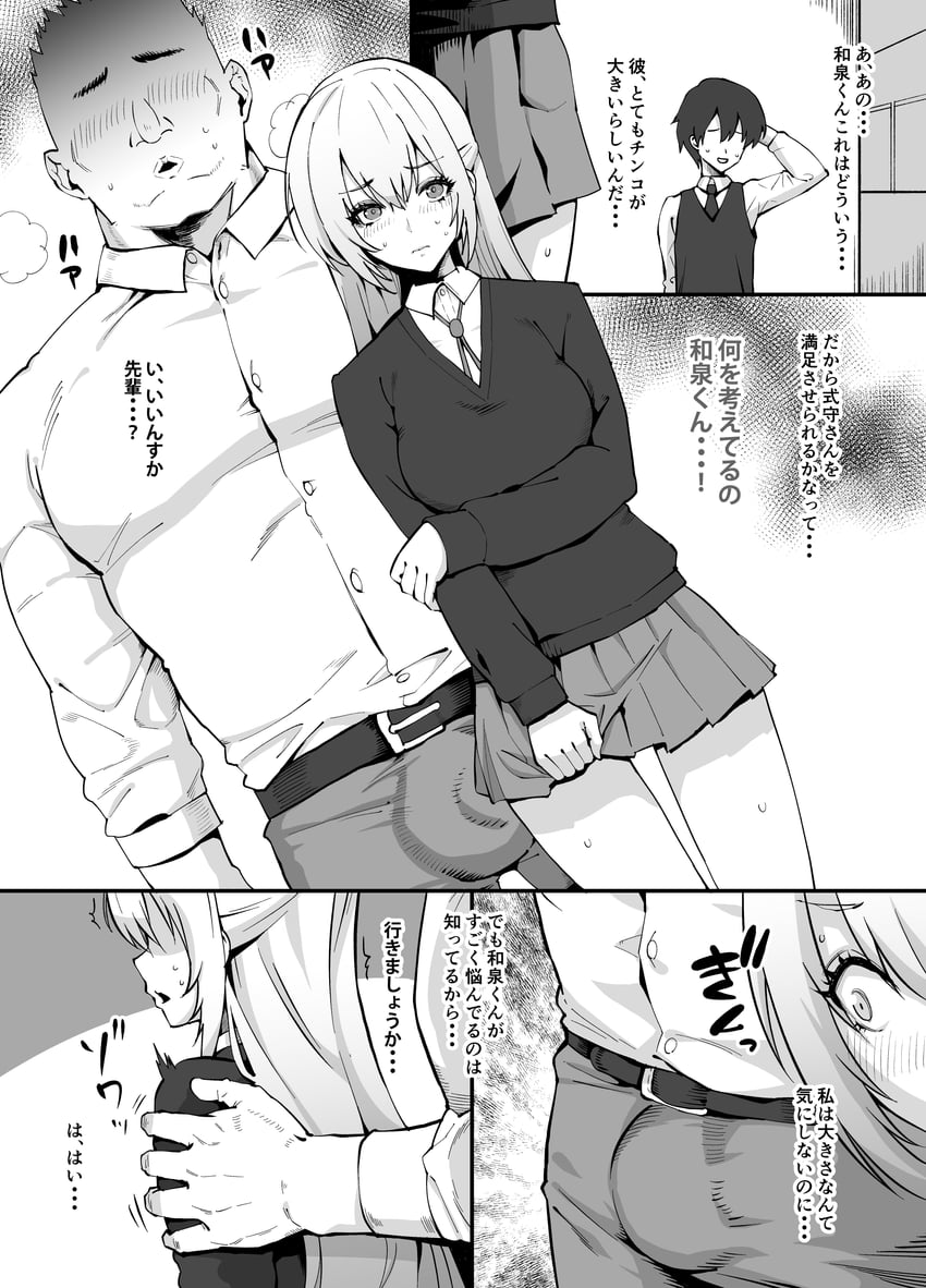 式守同学不只可爱而已、和泉悠希 (不只可爱)、式守都 凸起 漫画 勃起 裤下勃起 灰度