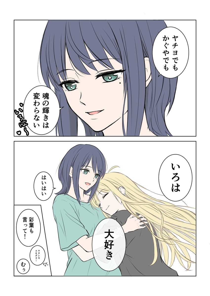 超辉夜姬!、辉夜 (超辉夜姬!)、留奈美八千代 2名女孩 黑发 金发 闭眼 绿眼
