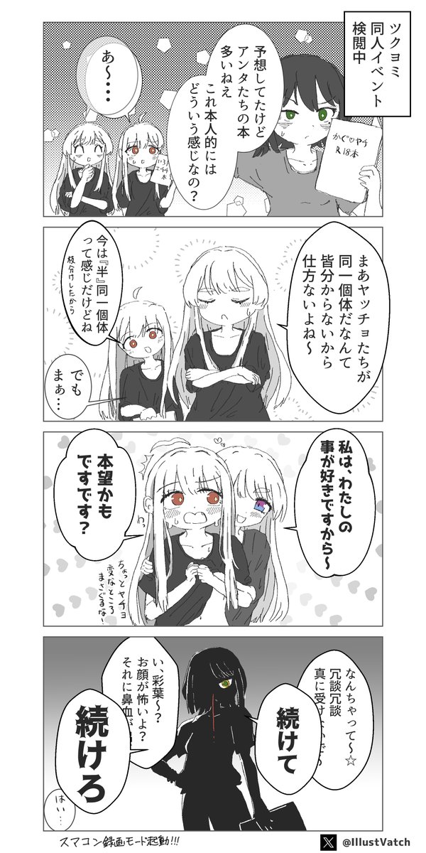 超辉夜姬!、辉夜 (超辉夜姬!)、留奈美八千代 3人女子 四格漫画 微笑 呆毛 血
