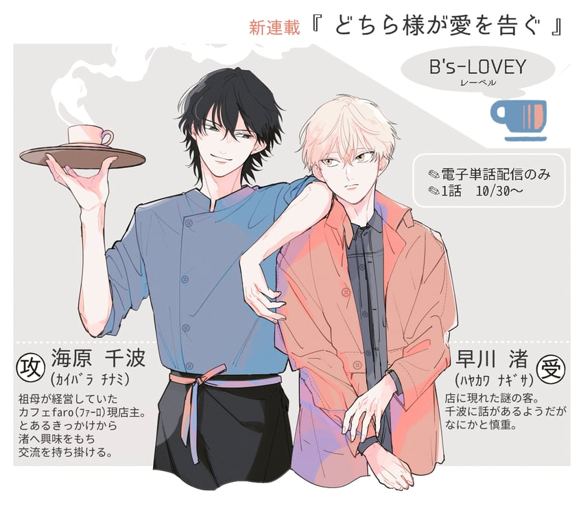 dochira-sama ga ai wo tsugu、hayakawa nagisa (dochira-sama ga ai wo tsugu)、kaibara chinami 2个男孩 手搭在他人肩膀上 黑瞳 黑发 金发
