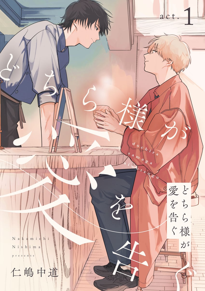 dochira-sama ga ai wo tsugu、hayakawa nagisa (dochira-sama ga ai wo tsugu)、kaibara chinami 2个男孩 作者名 黑发 黑鞋 金发