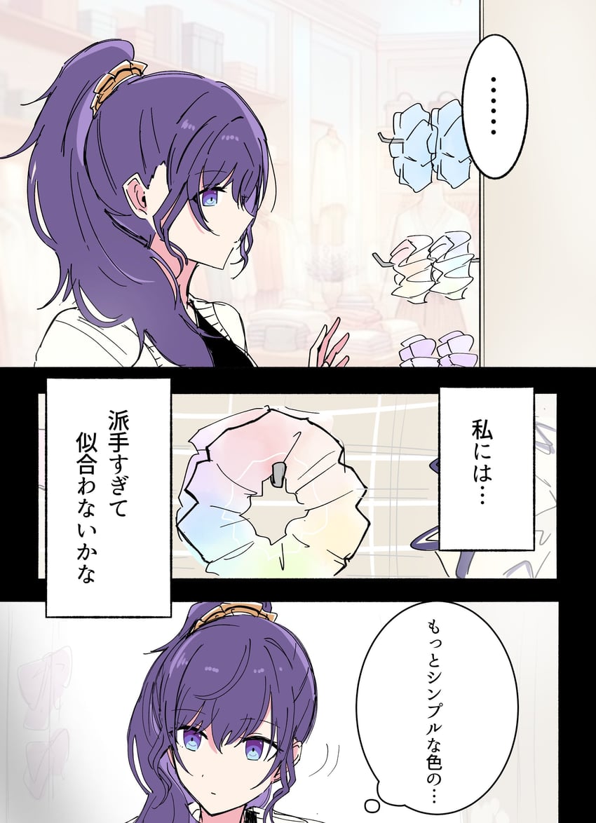 世界计划、朝比奈真冬 ... 1名女孩 黑衬衫 开襟衫 闭嘴