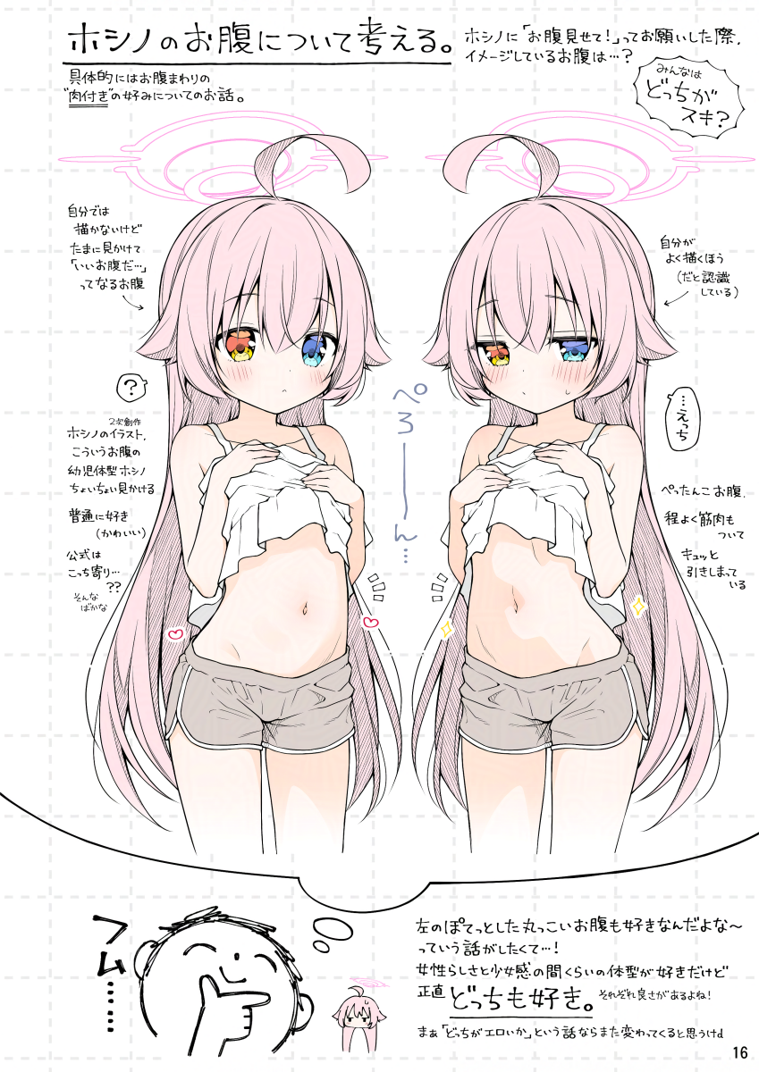 蔚蓝档案、涂鸦老师、星野 (碧蓝档案) 1名男孩 1名女孩 问号 呆毛 替换服装
