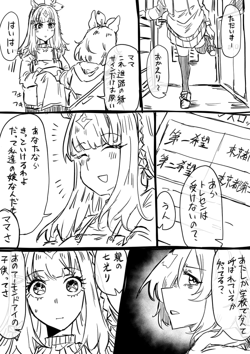 赛马娘、杏目 (赛马娘) 2名女孩 年龄增长 围裙 齐刘海 蝴蝶结